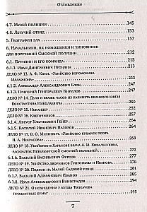 Ikdienas dzīve Pēterburgas izmeklēšanas policijā