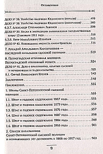 Ikdienas dzīve Pēterburgas izmeklēšanas policijā