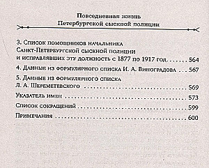 Ikdienas dzīve Pēterburgas izmeklēšanas policijā