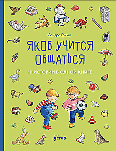 Jākobs mācas sazināties. 10 stāsti vienā grāmatā