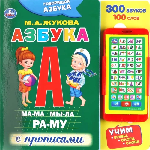 Alfabēts ar rakstīšanas vingrinājumiem (ar viedtālruni)