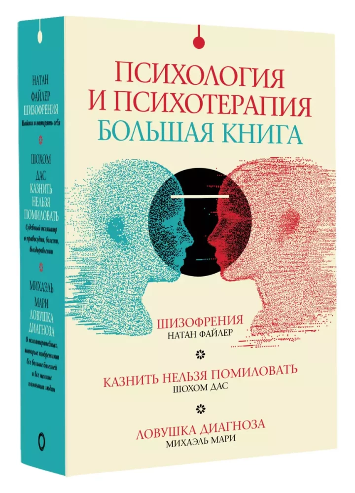 Komplekts Psiholoģija un psihoterapija: liela grāmata (no 3 grāmatām)