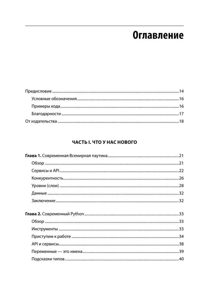 FastAPI. Vebizstrāde Python valodā