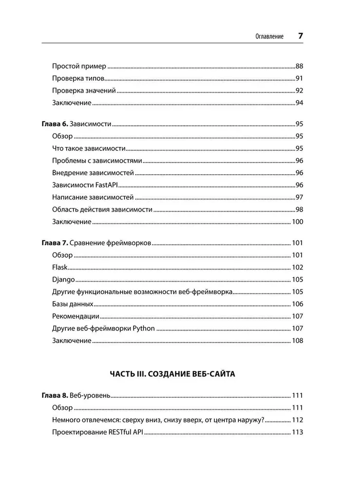 FastAPI. Vebizstrāde Python valodā