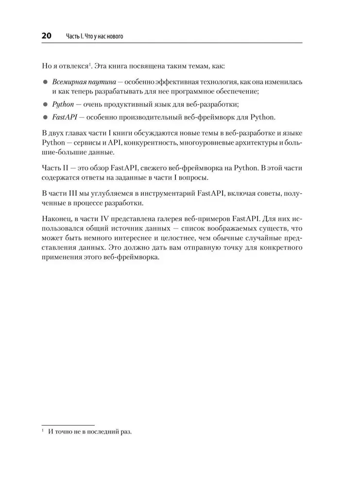 FastAPI. Vebizstrāde Python valodā