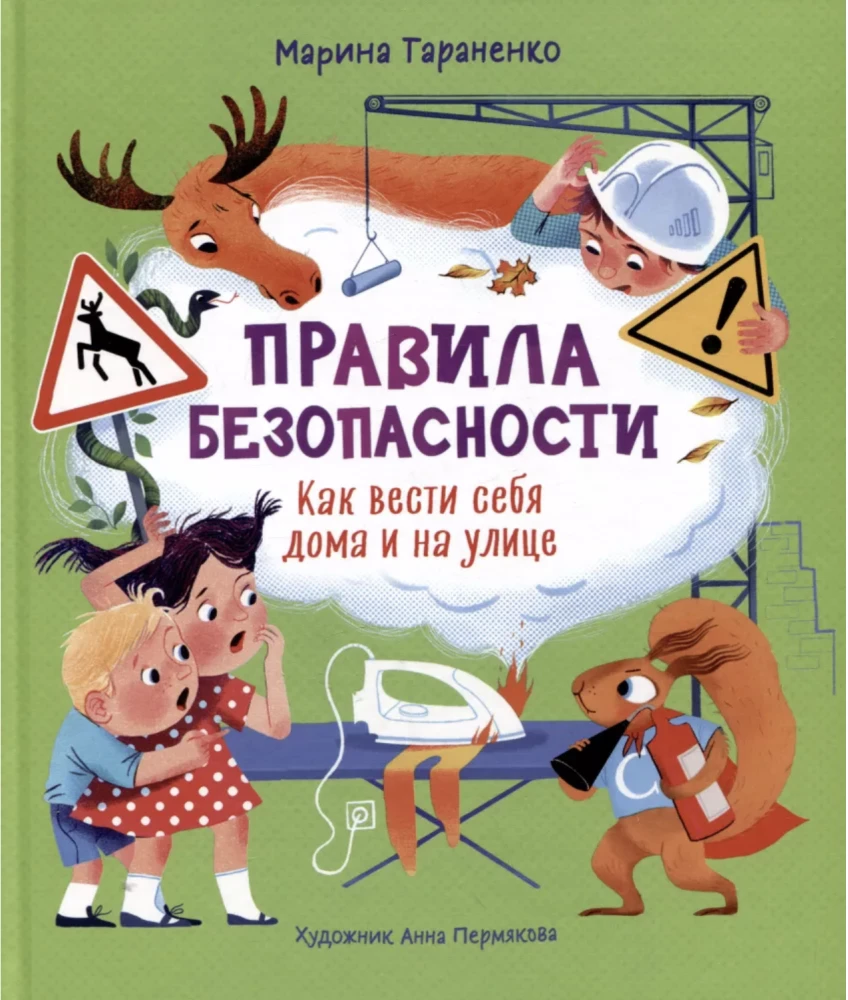Drošības noteikumi. Kā uzvesties mājās un uz ielas