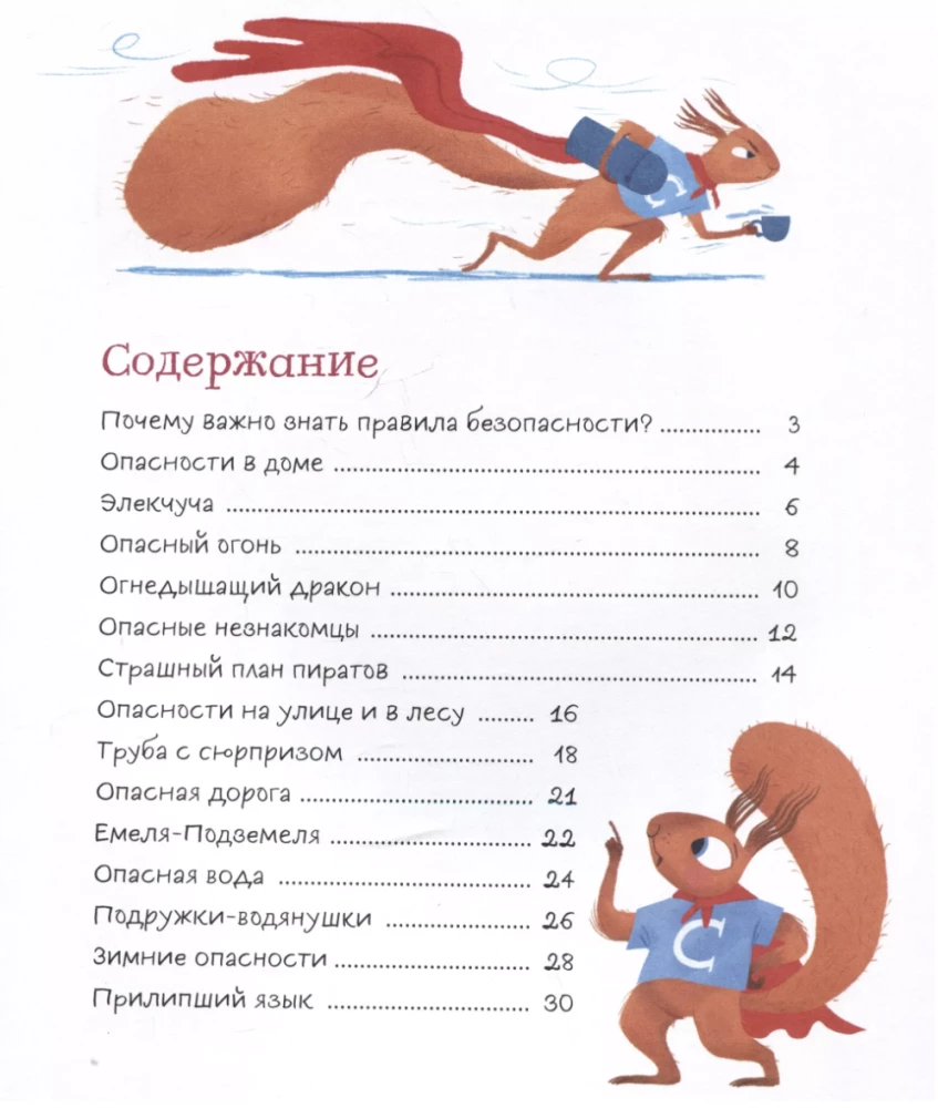 Drošības noteikumi. Kā uzvesties mājās un uz ielas