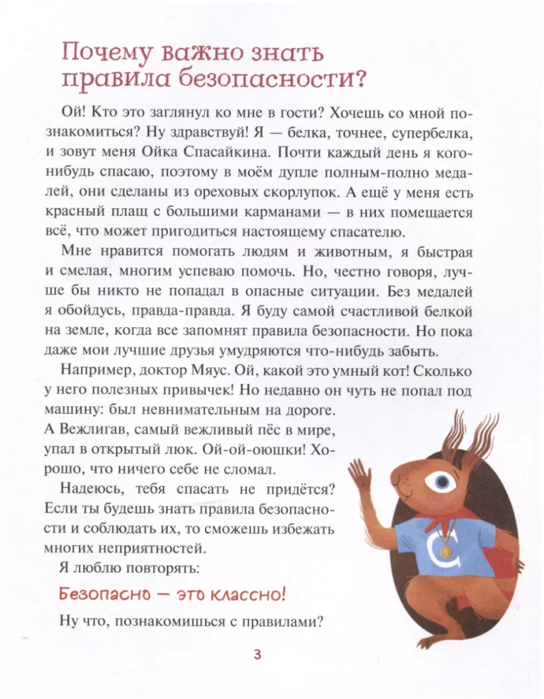 Drošības noteikumi. Kā uzvesties mājās un uz ielas