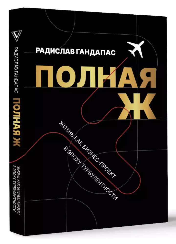 Pilna Ž. Dzīve kā biznesa projekts turbulences laikmetā