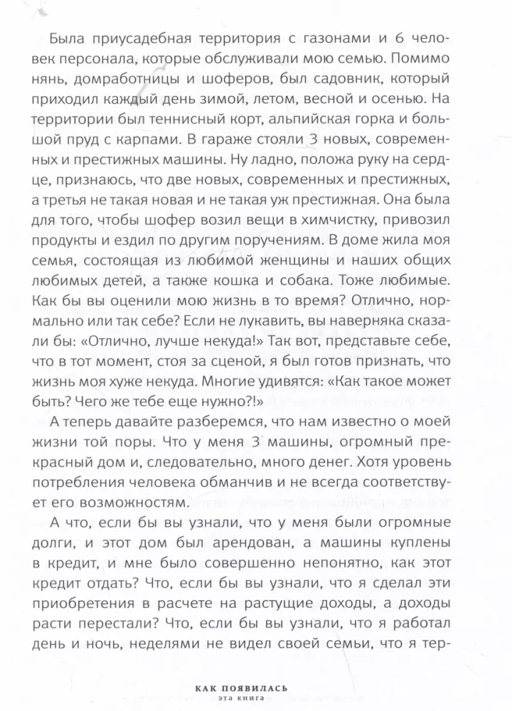 Pilna Ž. Dzīve kā biznesa projekts turbulences laikmetā