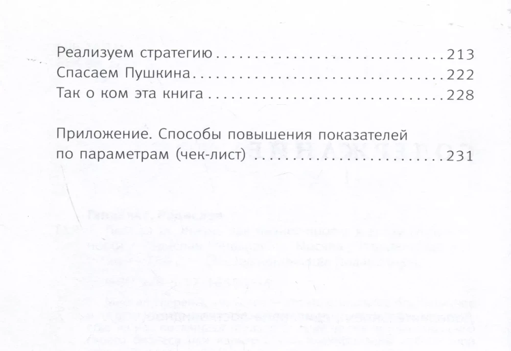 Pilna Ž. Dzīve kā biznesa projekts turbulences laikmetā