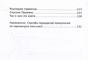 Pilna Ž. Dzīve kā biznesa projekts turbulences laikmetā