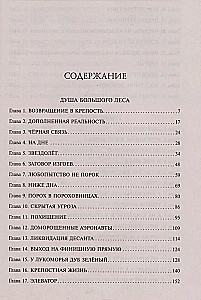 Очень Большой Лес. Том 2