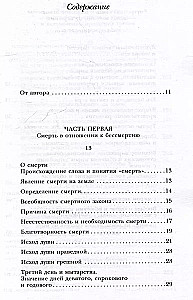 Pārdabiskā dzīve pēc pareizticīgās ticības (Kā dzīvo mūsu mirušie un kā dzīvosim mēs pēc nāves) (ar ilustrācijām)