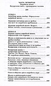 Pārdabiskā dzīve pēc pareizticīgās ticības (Kā dzīvo mūsu mirušie un kā dzīvosim mēs pēc nāves) (ar ilustrācijām)