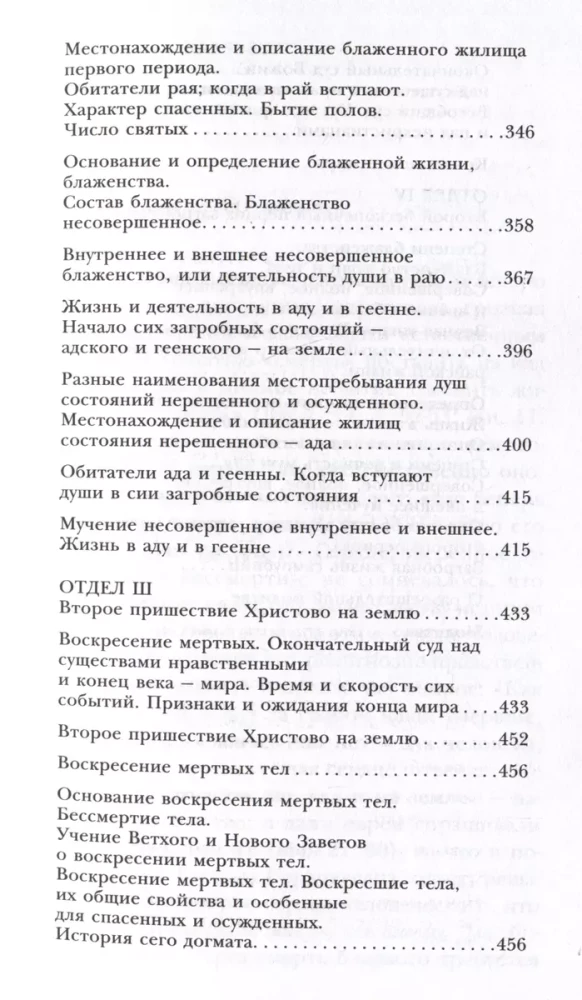 Pārdabiskā dzīve pēc pareizticīgās ticības (Kā dzīvo mūsu mirušie un kā dzīvosim mēs pēc nāves) (ar ilustrācijām)