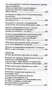 Pārdabiskā dzīve pēc pareizticīgās ticības (Kā dzīvo mūsu mirušie un kā dzīvosim mēs pēc nāves) (ar ilustrācijām)