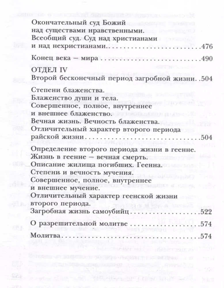 Pārdabiskā dzīve pēc pareizticīgās ticības (Kā dzīvo mūsu mirušie un kā dzīvosim mēs pēc nāves) (ar ilustrācijām)