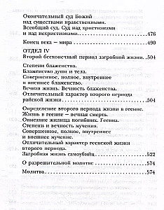 Pārdabiskā dzīve pēc pareizticīgās ticības (Kā dzīvo mūsu mirušie un kā dzīvosim mēs pēc nāves) (ar ilustrācijām)