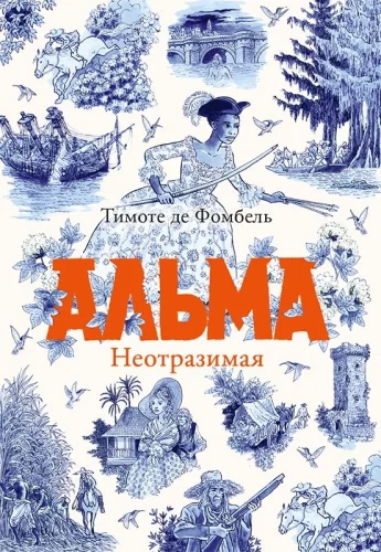 Alma. Neatvairāma