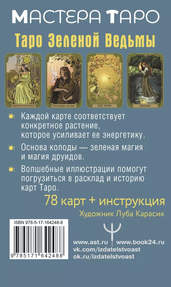 Začarotā Zaļās Raganas Tarot (78 kartes + instrukcija)