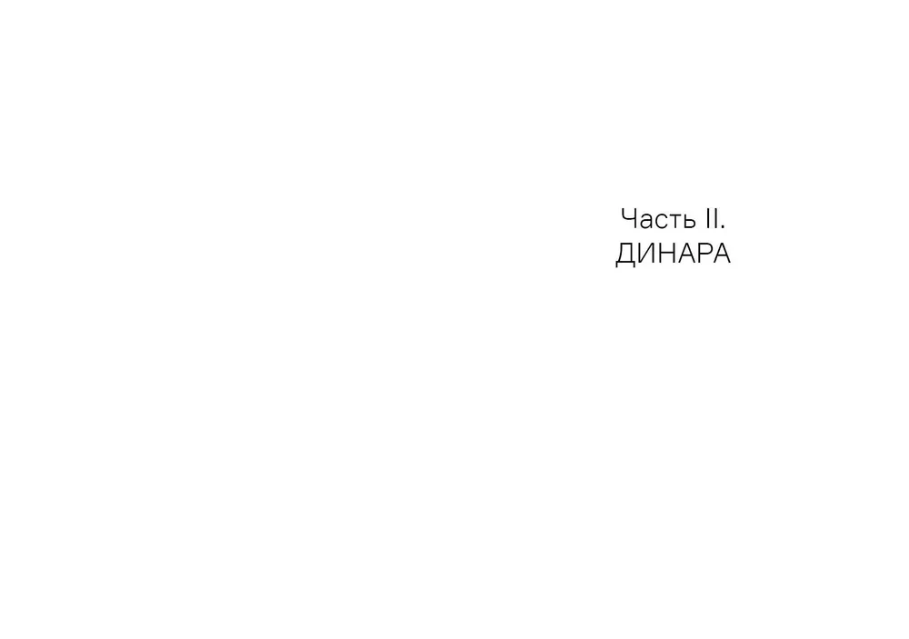 Ko mēs darījām, kamēr jūs mācījāt mūs dzīvot