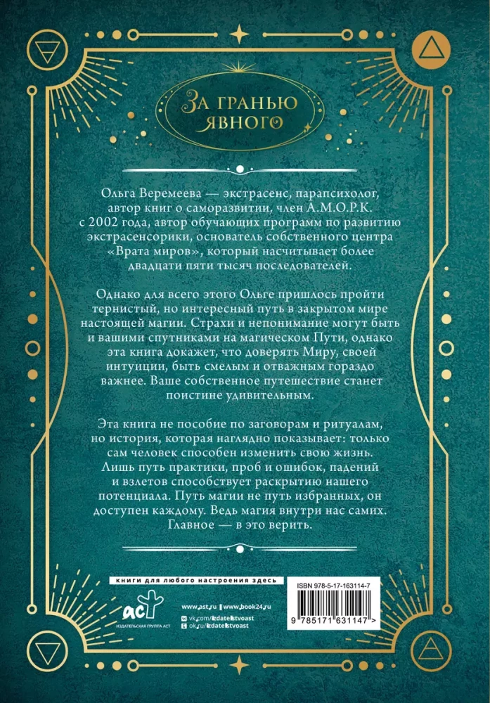 Pasaules vārti. Praktiskā maģija