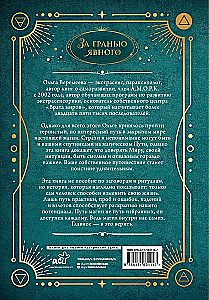 Pasaules vārti. Praktiskā maģija