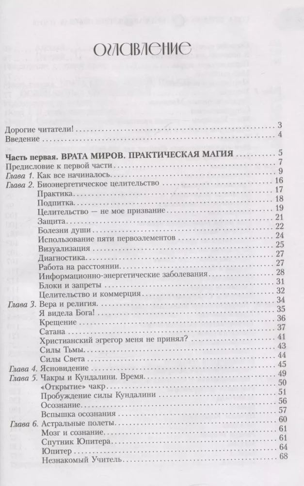 Pasaules vārti. Praktiskā maģija