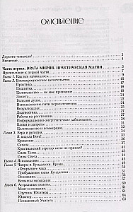 Pasaules vārti. Praktiskā maģija