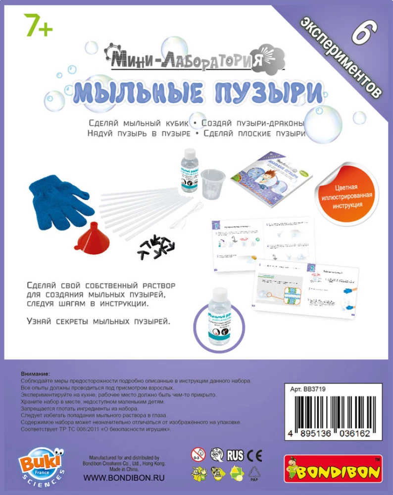 Eksperimentu komplekts Francijas eksperimenti. Mini laboratorija. Ziepjūdeņi