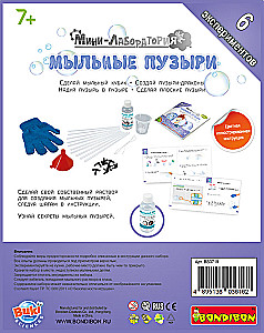 Eksperimentu komplekts Francijas eksperimenti. Mini laboratorija. Ziepjūdeņi