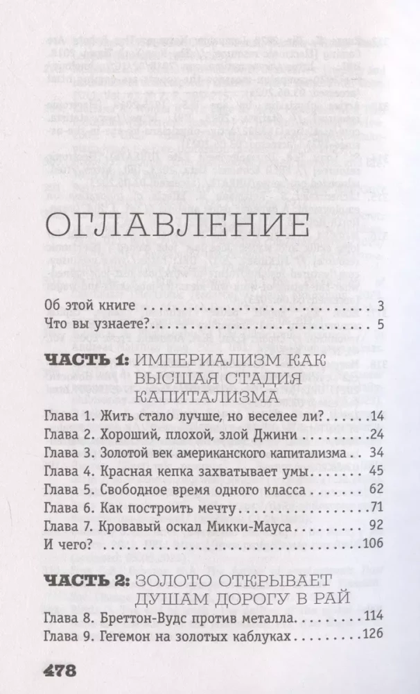 Kapital. Kā sakrāt kapitālu, kā to nepazaudēt un kāpēc mums tā trūkst