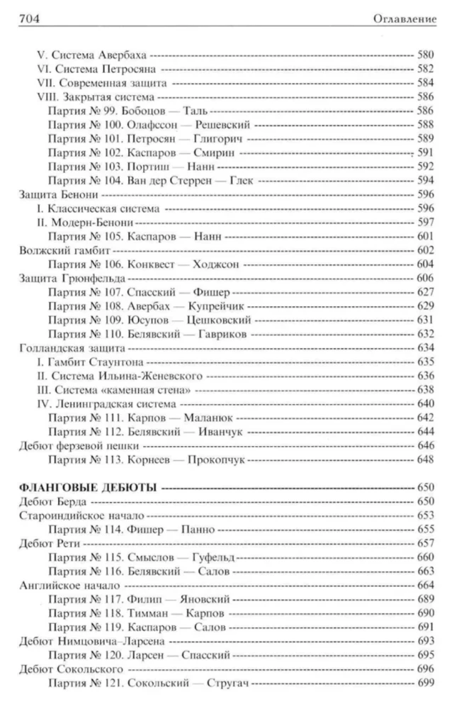 Šaha debijas. Pilns kurss