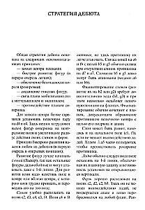 Šaha debijas. Pilns kurss