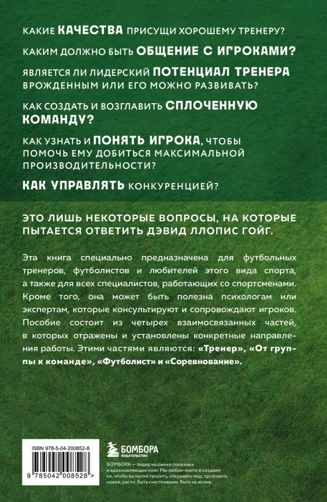 Futbola psiholoģija. Motivācijas un panākumu māksla laukumā