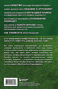 Futbola psiholoģija. Motivācijas un panākumu māksla laukumā