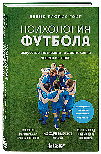 Futbola psiholoģija. Motivācijas un panākumu māksla laukumā