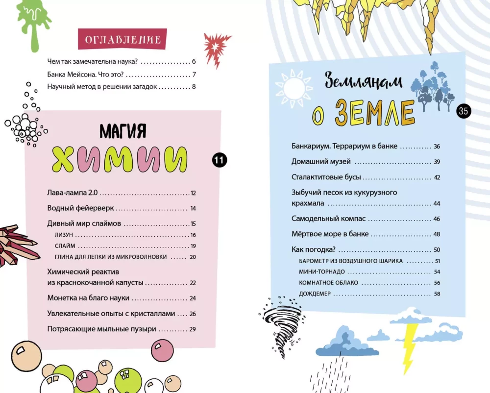 Книга опытов для детей. Волшебство в стеклянной банке