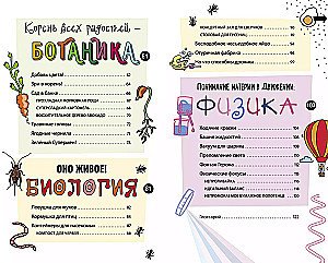 Книга опытов для детей. Волшебство в стеклянной банке