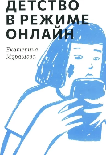 Bērnība tiešsaistē