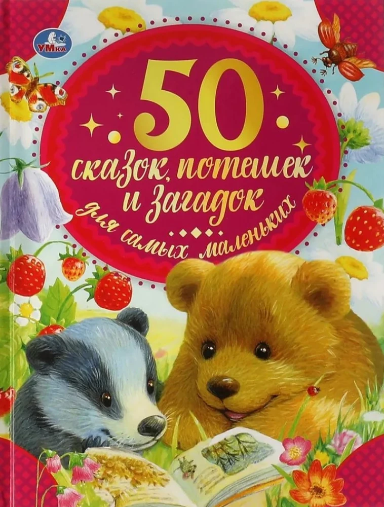 50 pasaku, jokus un mīklas vismazākajiem