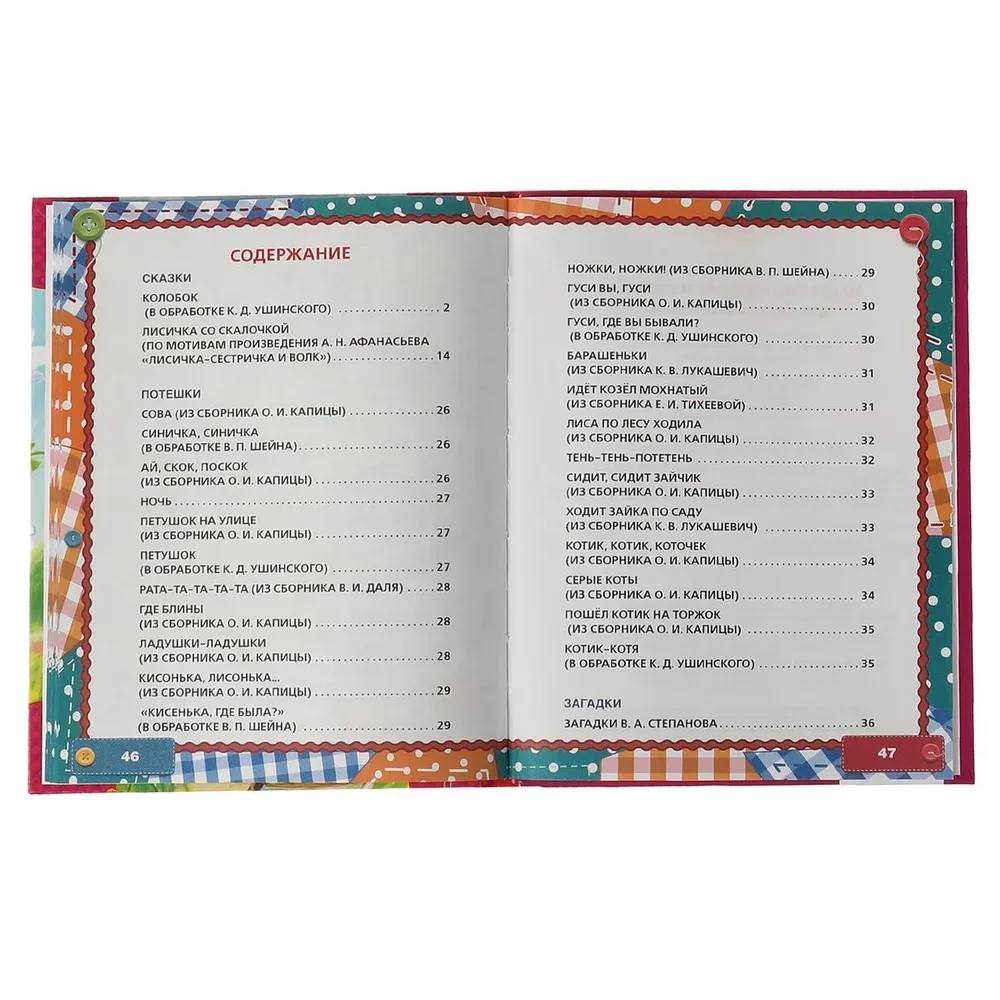 50 pasaku, jokus un mīklas vismazākajiem