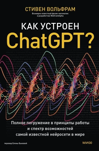 Kā darbojas ChatGPT? Pilnīga iegrimšana darba principos un iespēju spektrā vispazīstamākajai neironu tīklam pasaulē