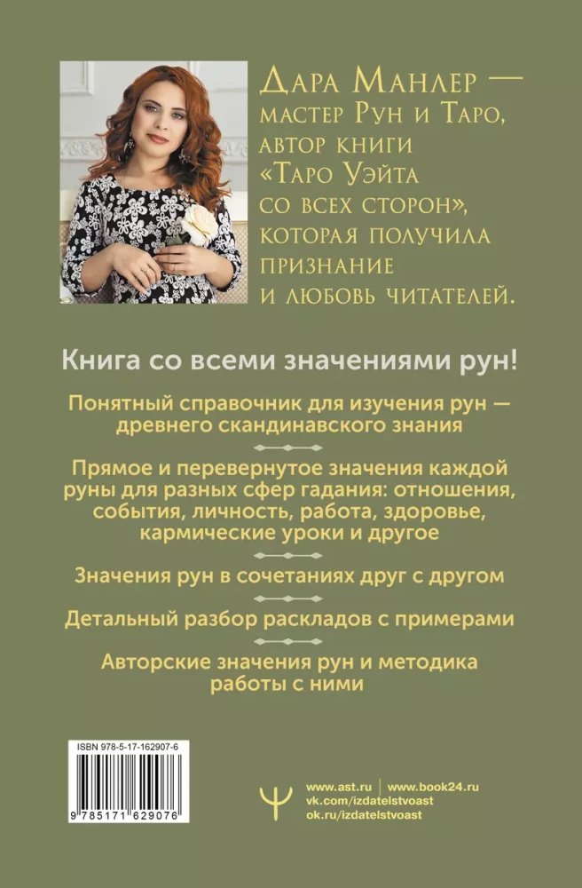 Rūnu noslēpumi. Tiesību un apgrieztu nozīmju interpretācija. Saprotams pašmācības ceļvedis