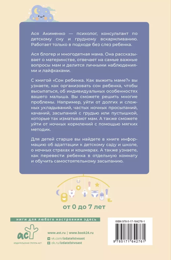 Bērna miegs. Kā izdzīvot mammai?