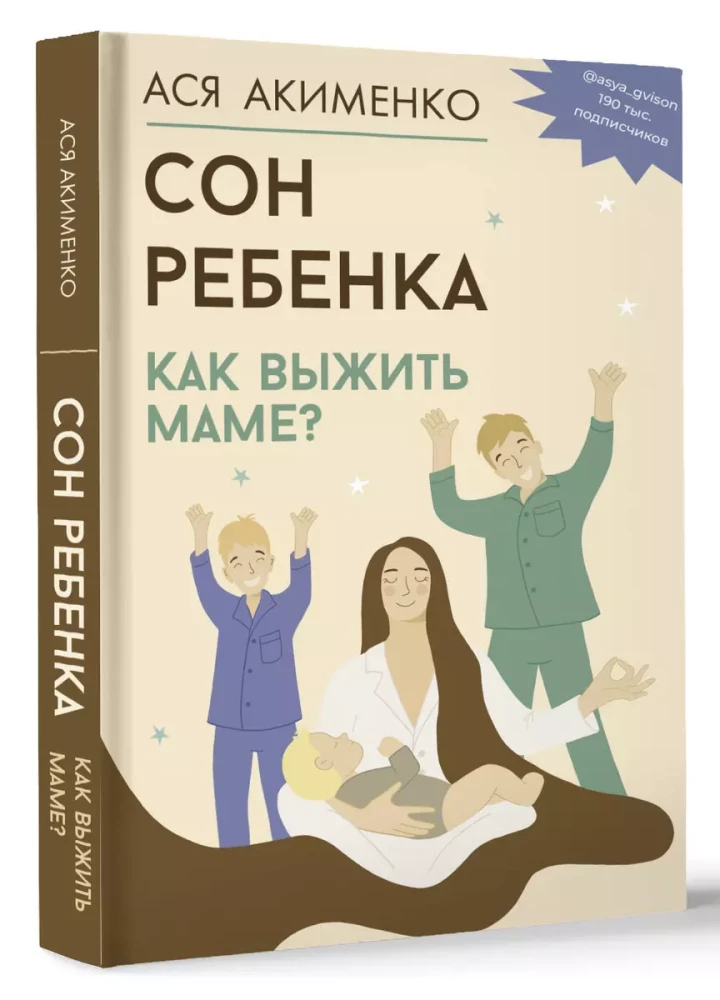 Bērna miegs. Kā izdzīvot mammai?