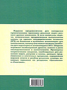 Uzdevumu krājums par citoloģiju un ģenētiku. 10-11 klase