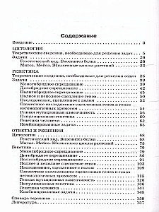 Uzdevumu krājums par citoloģiju un ģenētiku. 10-11 klase
