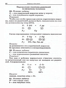 Uzdevumu krājums par citoloģiju un ģenētiku. 10-11 klase
